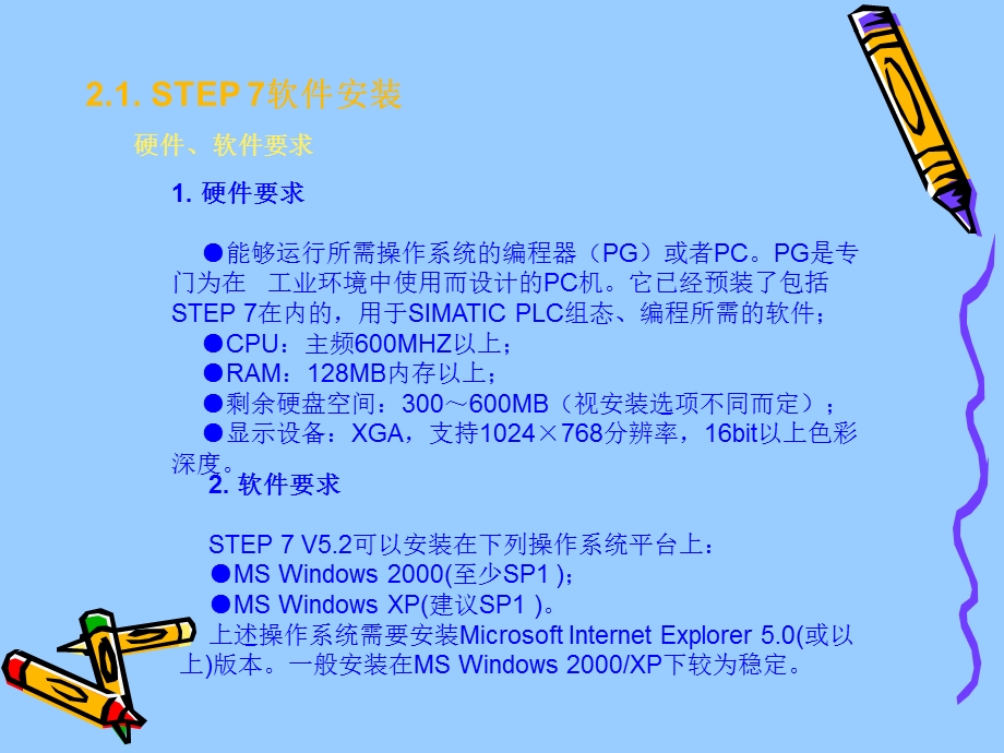 西门子plc300、400教程(不会用西门子step7的最好看看 可定有用)ppt课件.ppt_第2页