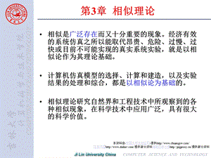 计算机仿真(第3章相似理论)ppt课件.ppt