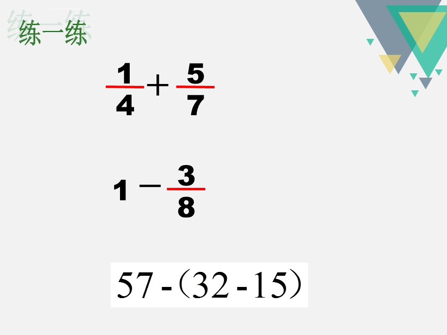 苏教版五年级下册分数加减混合运算ppt课件.ppt_第2页