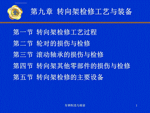 车辆制造与维修（第九章）ppt课件.ppt