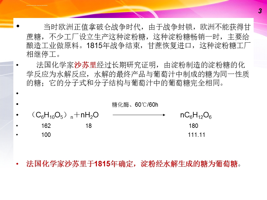 葡萄糖生产工艺ppt课件.ppt_第3页