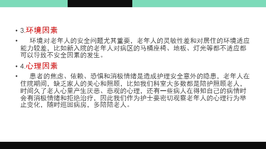 老年患者安全护理ppt课件.pptx_第3页