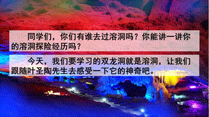 记金华的双龙洞ppt课件.pptx