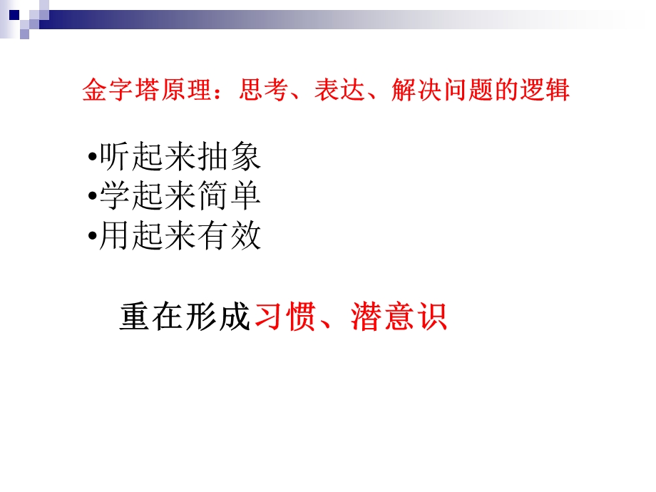 金字塔原理培训讲义ppt课件.ppt_第2页