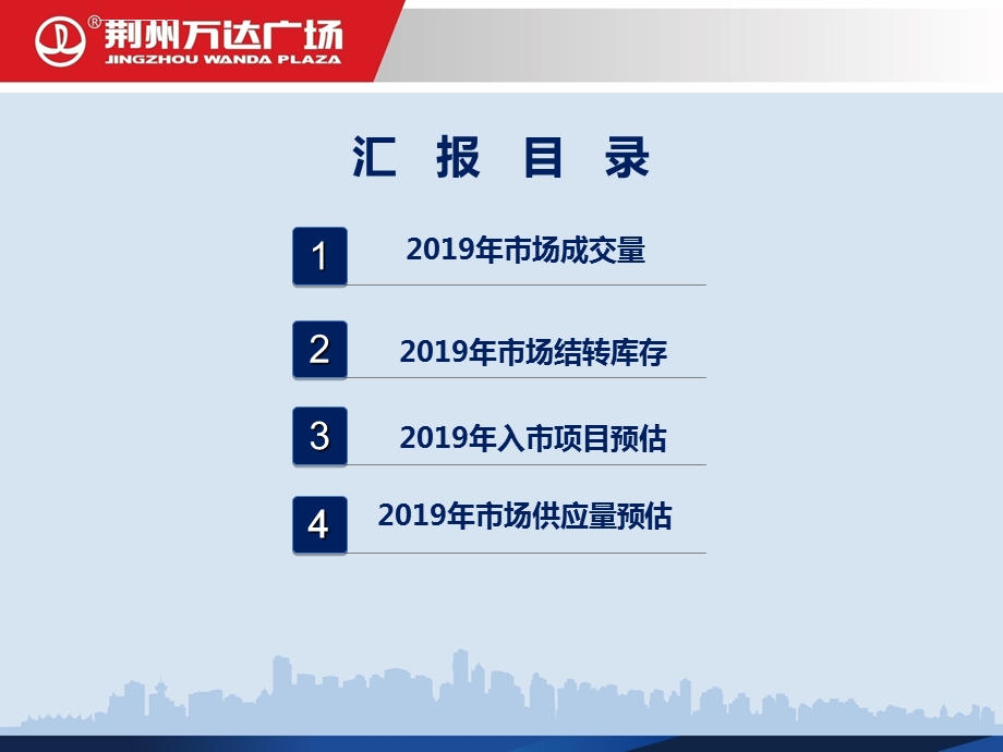 荆州2019年市场供应量预估分析ppt课件.ppt_第2页