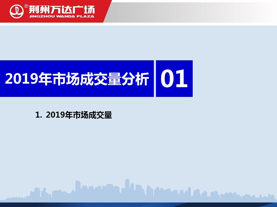 荆州2019年市场供应量预估分析ppt课件.ppt_第3页