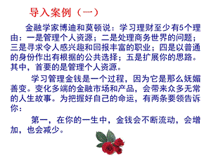 财务管理实用教程第二章ppt课件.ppt