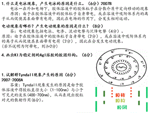 胶体与界面化学习题ppt课件.ppt