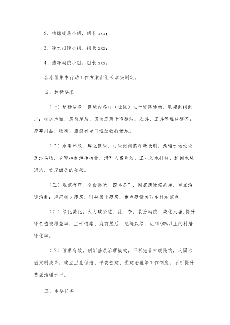 X镇农村人居环境整治工作实施方案.docx_第3页