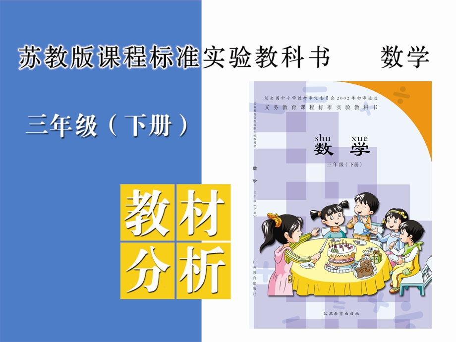 苏教版数学三年级 下册 电子书ppt课件.ppt_第1页