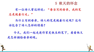 部编版七年级语文上册《秋天的怀念》ppt课件.pptx