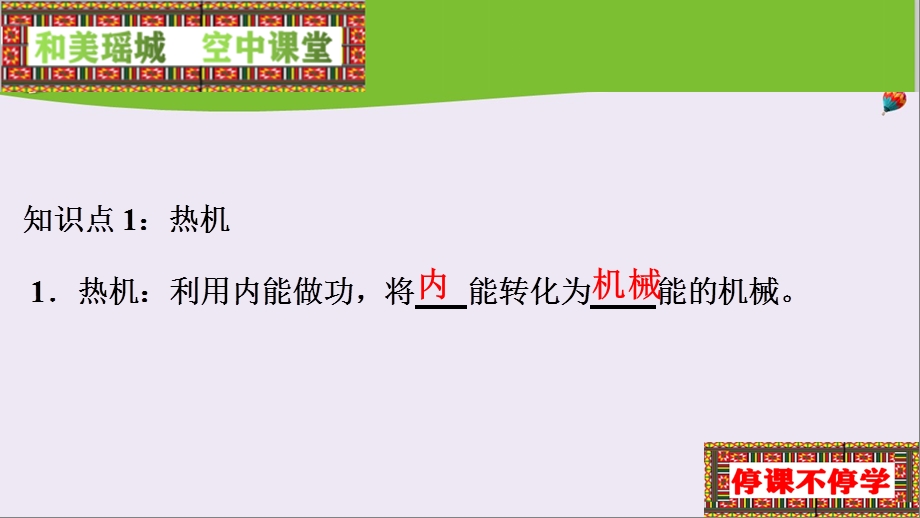 第14章内能的利用ppt课件.ppt_第3页