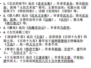 部编版六下文学常识ppt课件.pptx