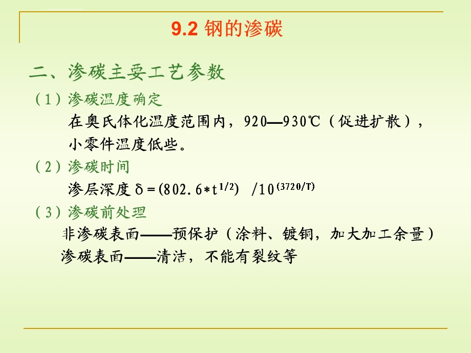 钢的渗碳一ppt课件.ppt_第3页