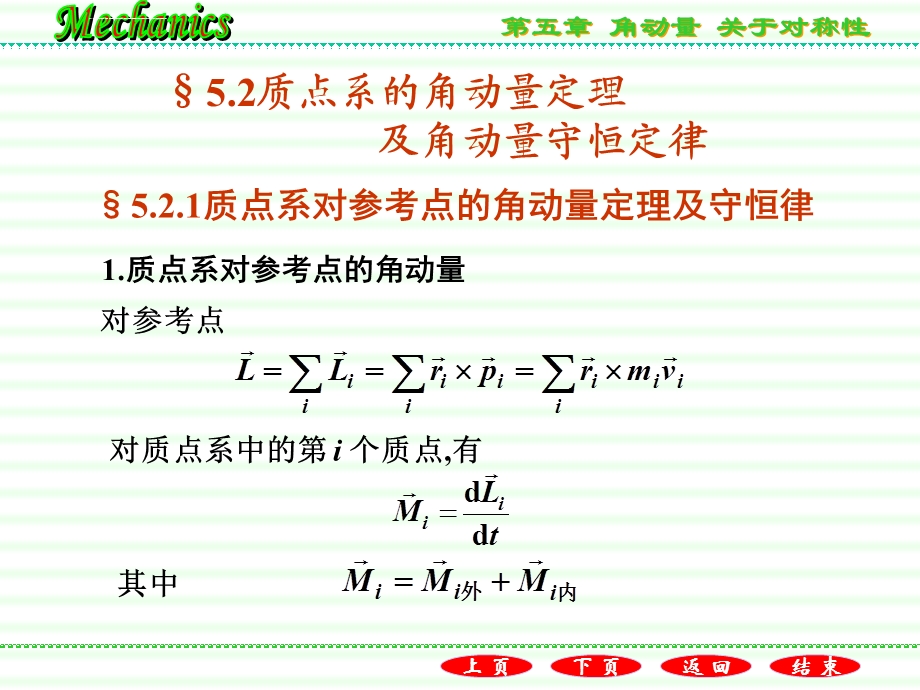 质点系的角动量定理及角动量守恒定律ppt课件.ppt_第2页