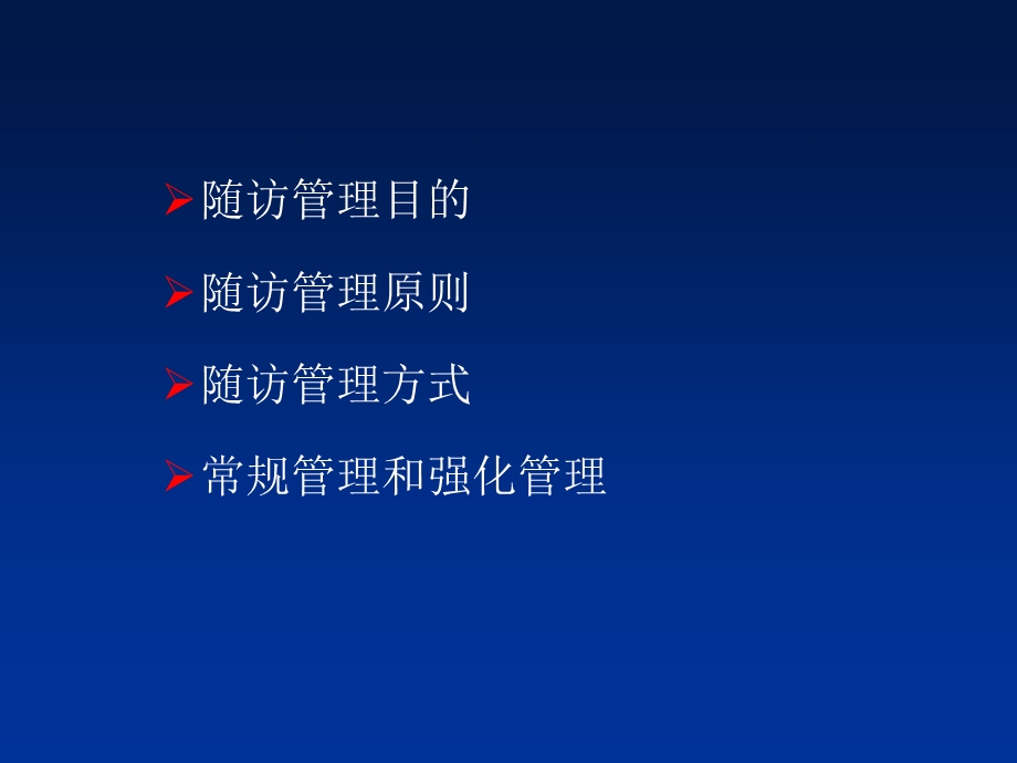 糖尿病患者随访管理ppt课件.ppt_第2页