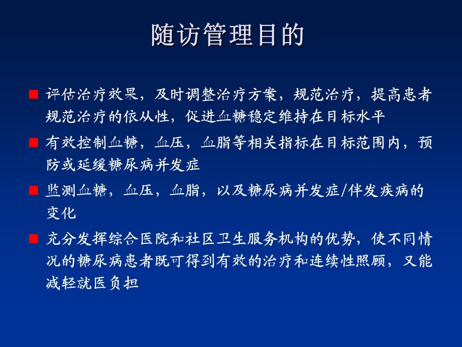 糖尿病患者随访管理ppt课件.ppt_第3页