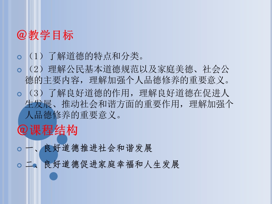 良好道德推进社会和谐发展ppt课件.ppt_第2页