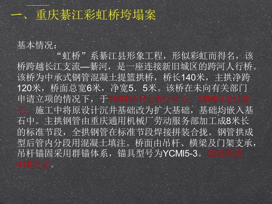 设计的法律责任（彩虹桥）解析ppt课件.ppt_第3页