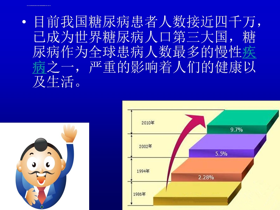 糖尿病护理新进展ppt课件.ppt_第2页