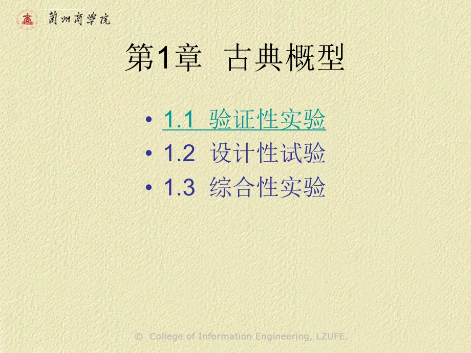 第1章数学建模古典概型ppt课件.ppt_第1页