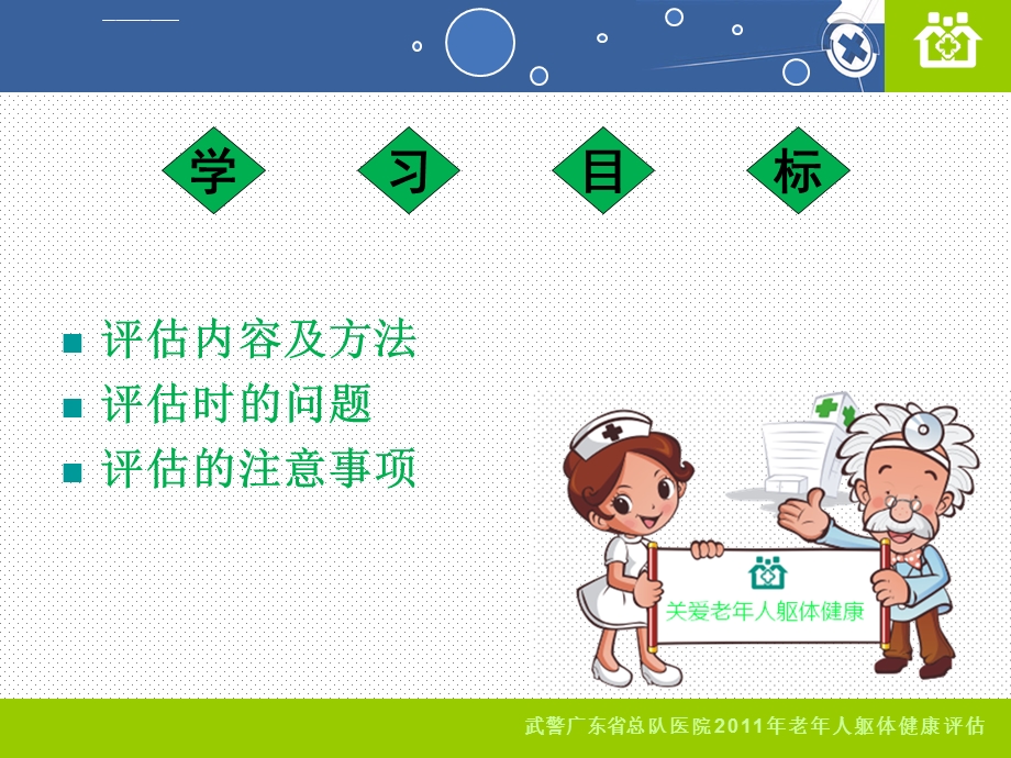 老年人躯体健康的评估ppt课件.ppt_第2页