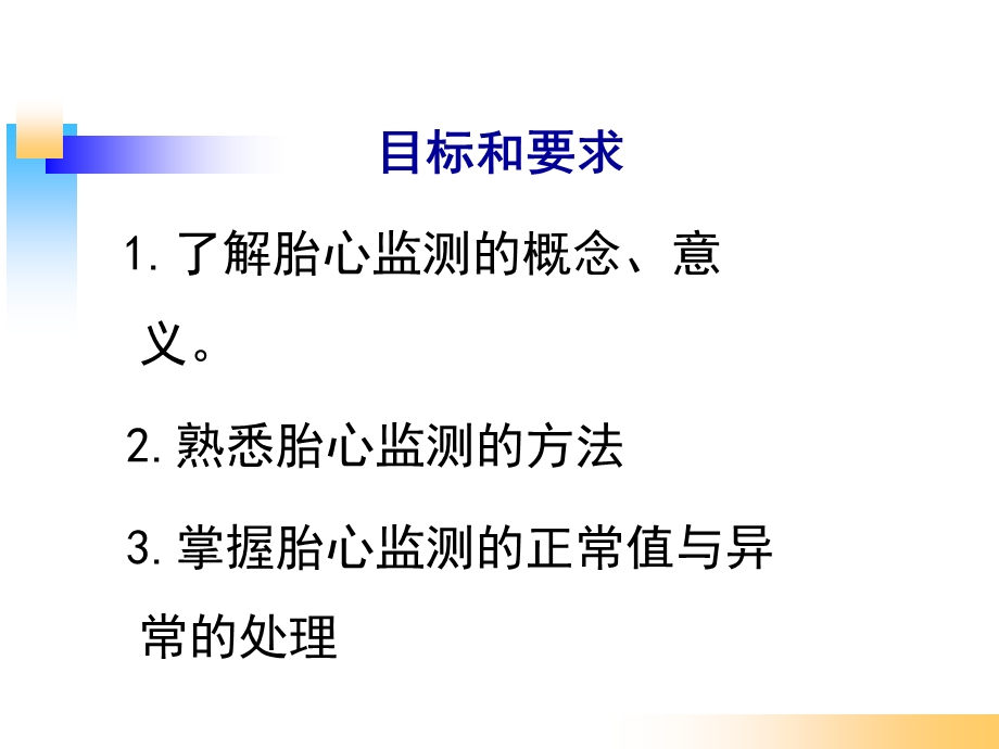 胎心监护的使用ppt课件.ppt_第2页