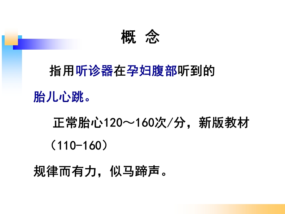 胎心监护的使用ppt课件.ppt_第3页