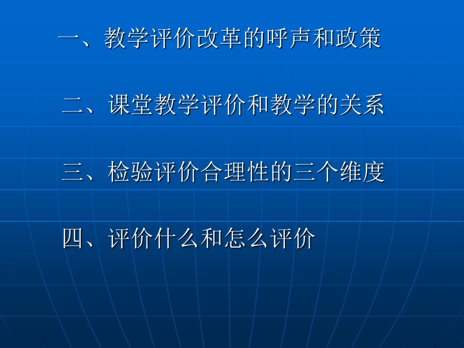 课堂教学评价原理和方法ppt课件.ppt_第1页