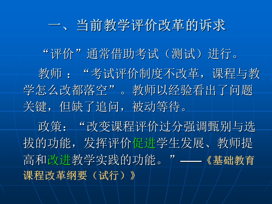 课堂教学评价原理和方法ppt课件.ppt_第2页