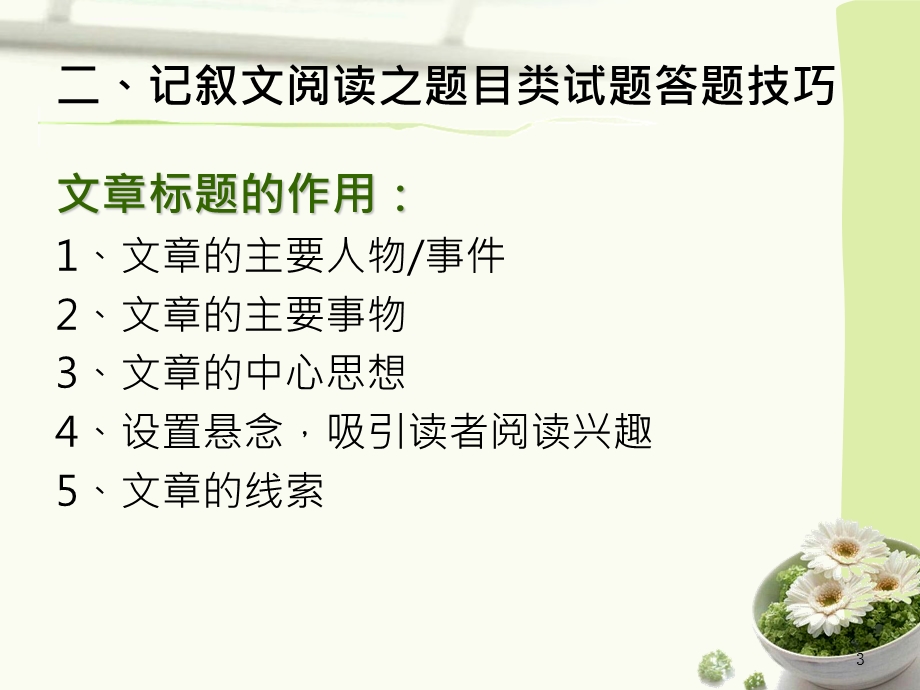 阅读理解知识点总结ppt课件.ppt_第3页