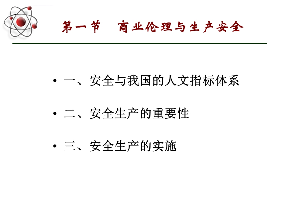 第七章商业伦理与企业社会责任ppt课件.ppt_第2页