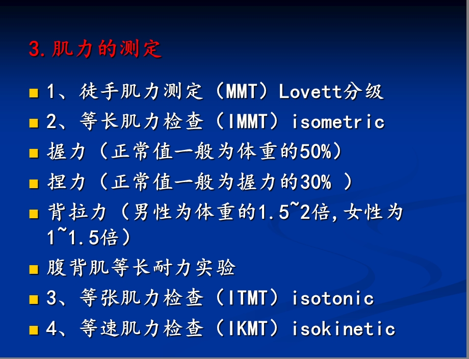 肌力及肌力训练ppt课件.ppt_第3页