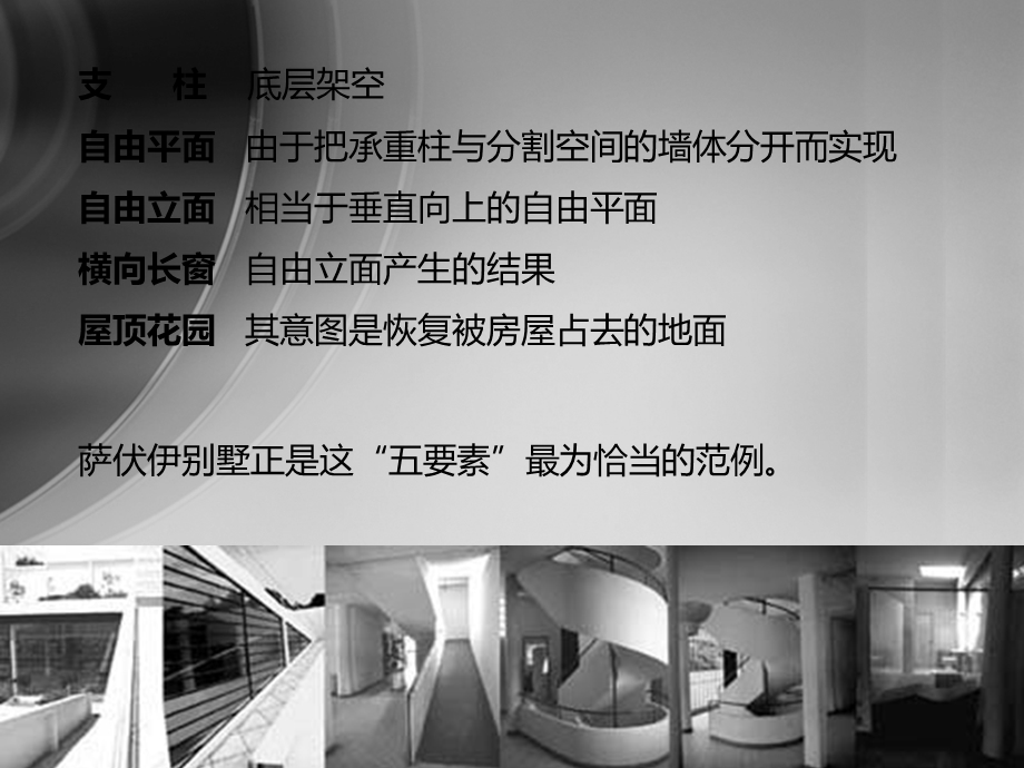 萨伏伊别墅的分析ppt课件.ppt_第3页