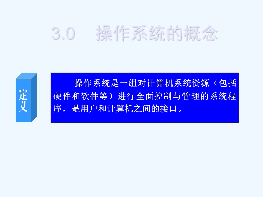 计算机资源的管理者操作系统ppt课件.ppt_第3页