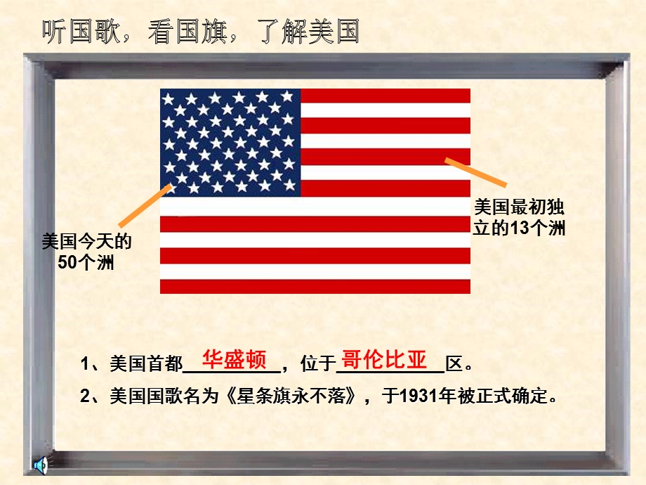 美国湘教版ppt课件.ppt_第2页