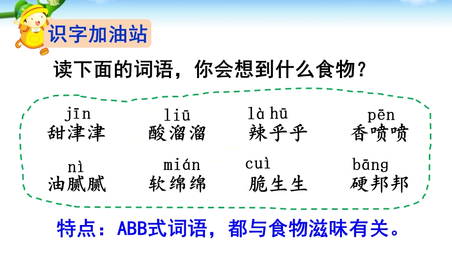 部编本人教版二年级语文下册语文园地三ppt课件.ppt_第2页