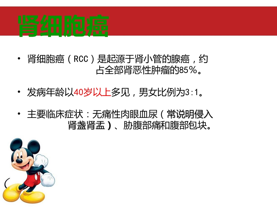 肾癌影像诊断ppt课件.ppt_第1页