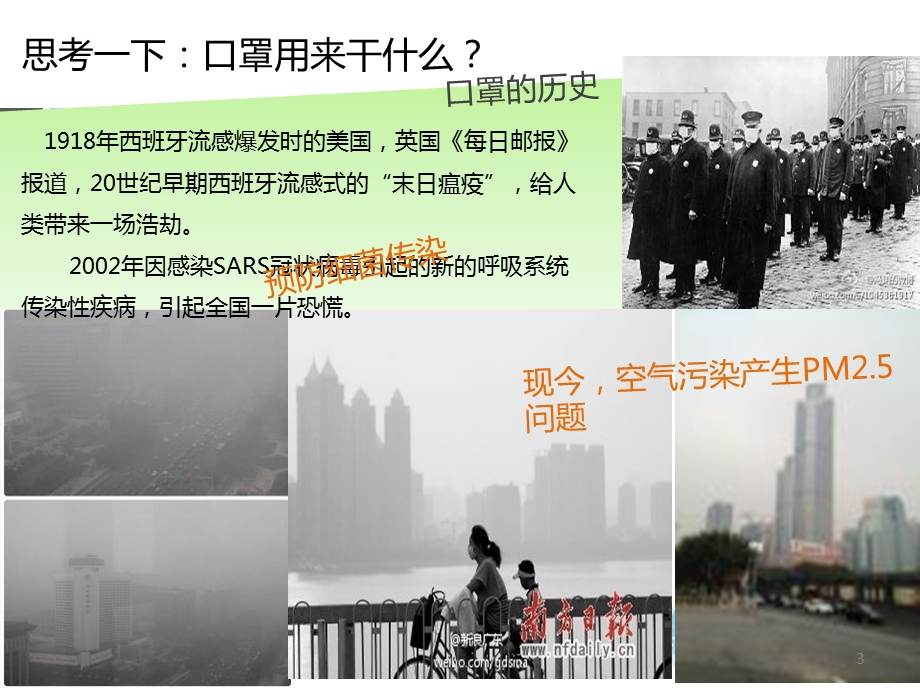 走进口罩的世界ppt课件.ppt_第3页