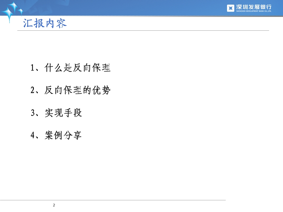 银行反向保理业务方案汇报ppt课件.ppt_第2页