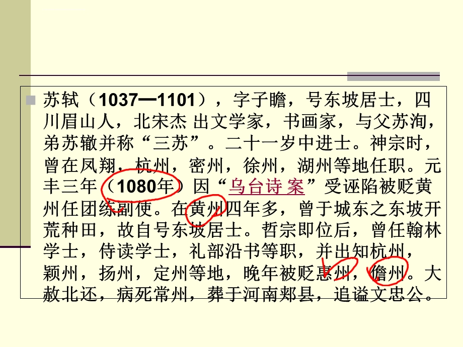 苏轼定风波ppt课件.ppt_第2页