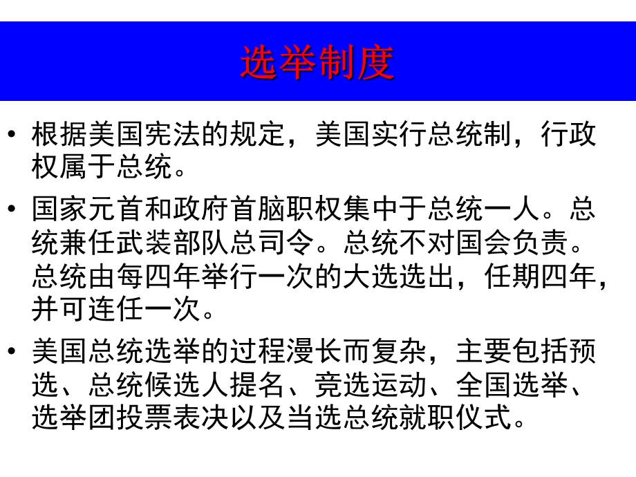 美国选举制度ppt课件.ppt_第2页