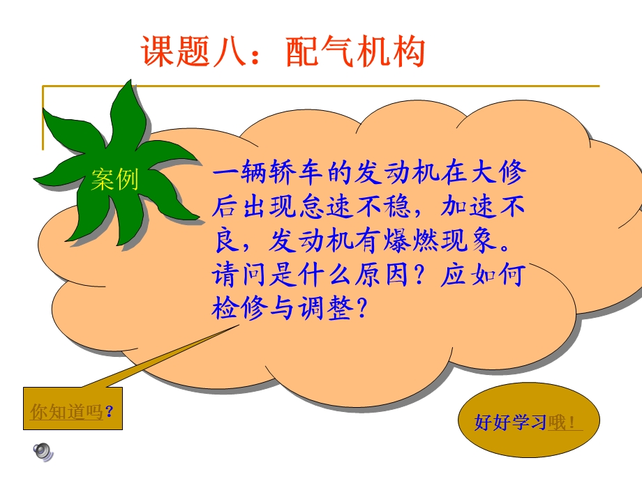 配气机构1汇总ppt课件.ppt_第2页