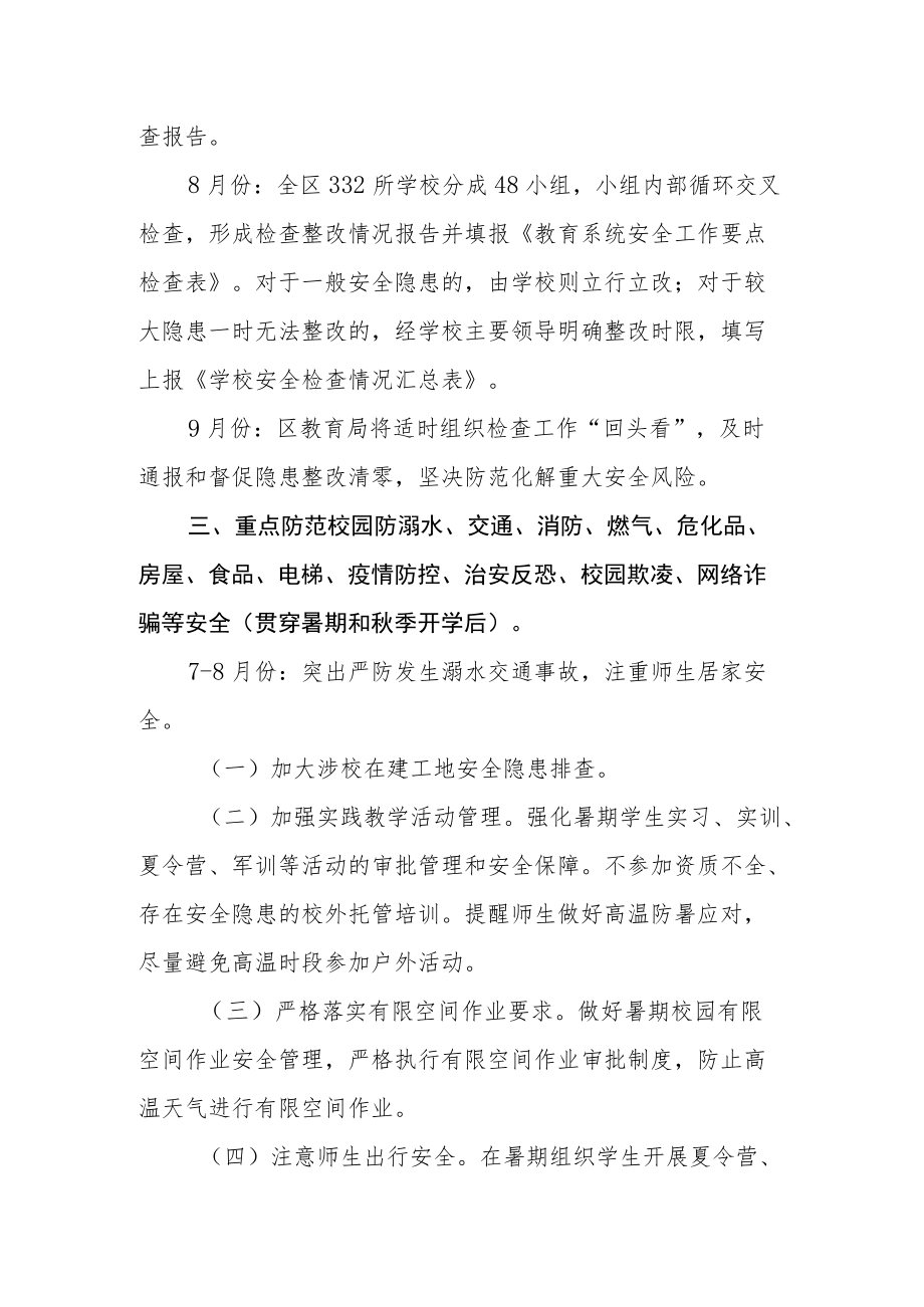 “打好安全检查百日大会战 坚决防范化解重大安全风险” 工作方案.docx_第2页