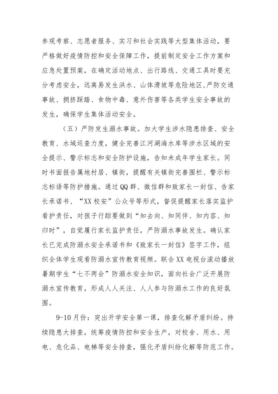 “打好安全检查百日大会战 坚决防范化解重大安全风险” 工作方案.docx_第3页