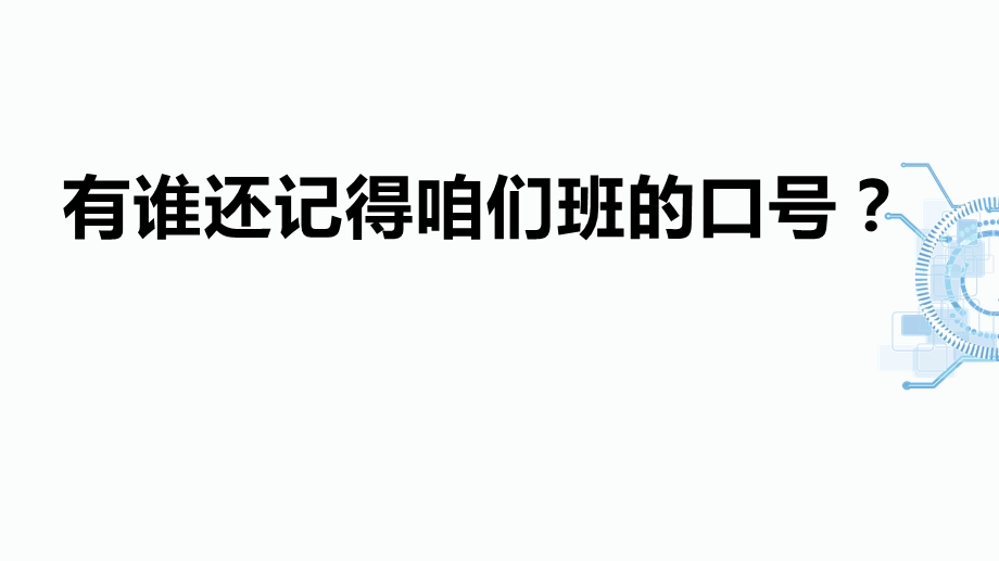 自律·自由主题教育班会ppt课件.pptx_第2页