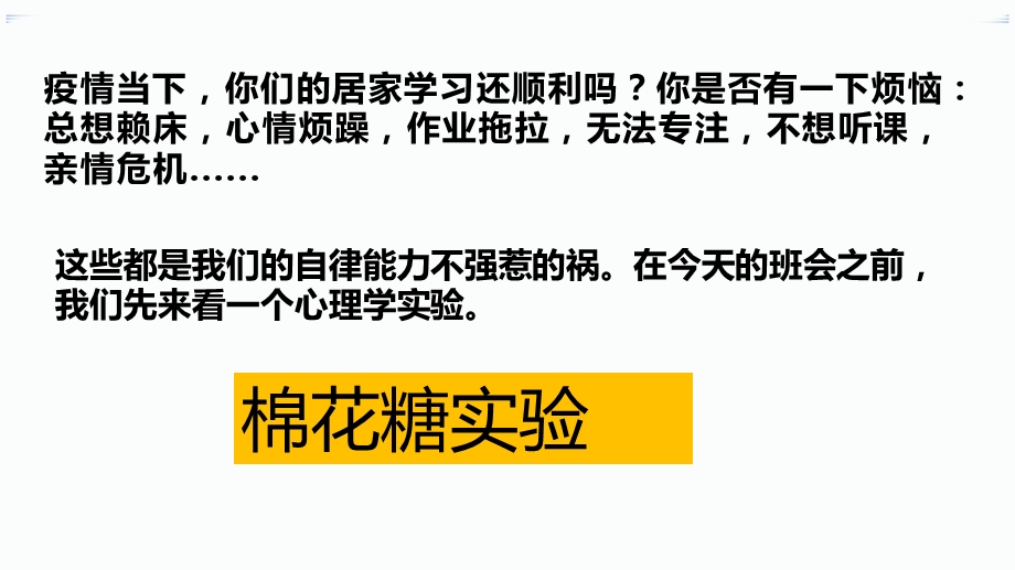 自律·自由主题教育班会ppt课件.pptx_第3页