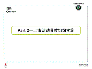 赣州新车上市活动具体组织实施活动策划方案正九公关传媒ppt课件.ppt