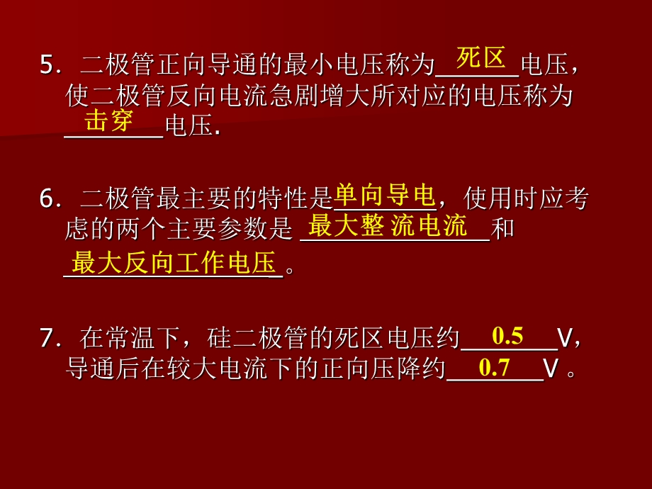 经典模拟电子技术基础知识总结习题(选择填空 解答题)ppt课件.ppt_第3页