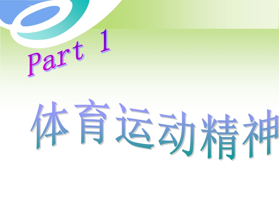 运动会动员大会ppt课件.ppt_第3页